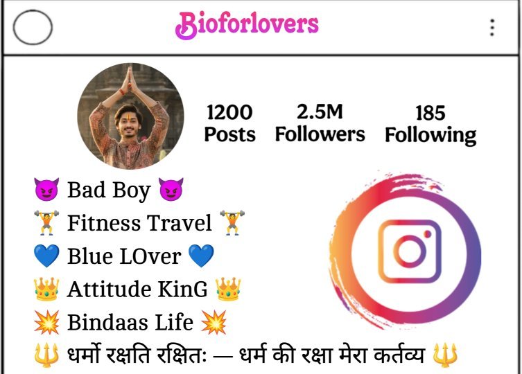 धर्मो रक्षति रक्षितः Bio For Instagram