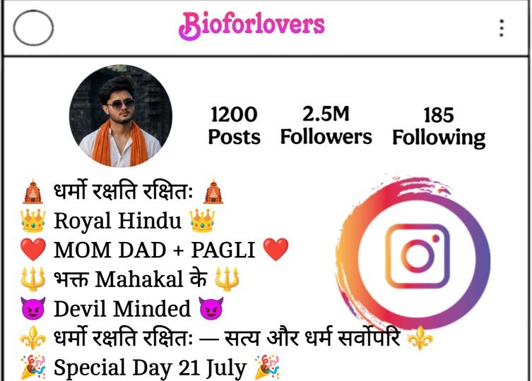 धर्मो रक्षति रक्षितः Bio For Instagram